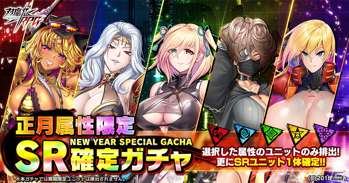 「対魔忍RPG」にて対魔石最大30個がもらえる新春特別ログインボーナスが実施中―スキンセット【正月】魔神蛇子さまも登場の画像