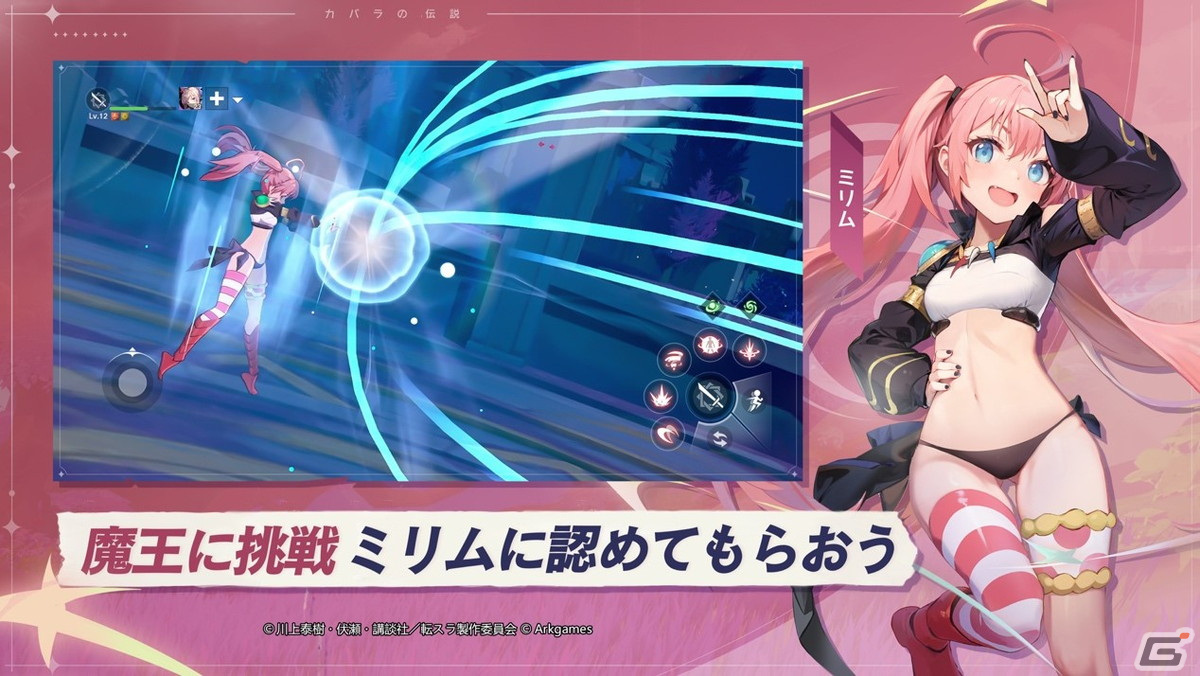 「カバラの伝説」とTVアニメ「転生したらスライムだった件」のコラボイベントが開催!リムル、ミリム、ディアブロが登場の画像