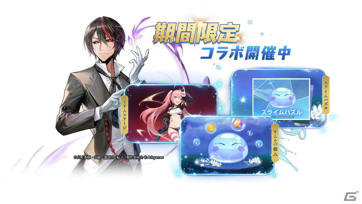 「カバラの伝説」とTVアニメ「転生したらスライムだった件」のコラボイベントが開催!リムル、ミリム、ディアブロが登場の画像