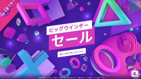 PS Storeのビッグウインターセールに「FFXVI」「ホグワーツ・レガシー: デジタルデラックスエディション」など1,000以上のコンテンツが追加!の画像1