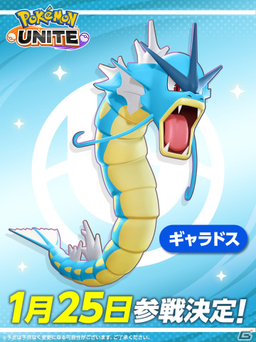 Pokemon UNITE」コイキング＆ギャラドスが1月25日に参戦！1月6