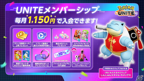「Pokemon UNITE」コイキング＆ギャラドスが1月25日に参戦！1月6・7日開催の「ポケモンユナイトの日」もチェックの画像6