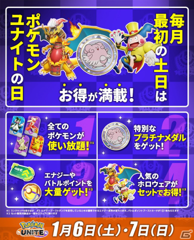 「Pokemon UNITE」コイキング＆ギャラドスが1月25日に参戦！1月6・7日開催の「ポケモンユナイトの日」もチェックの画像7