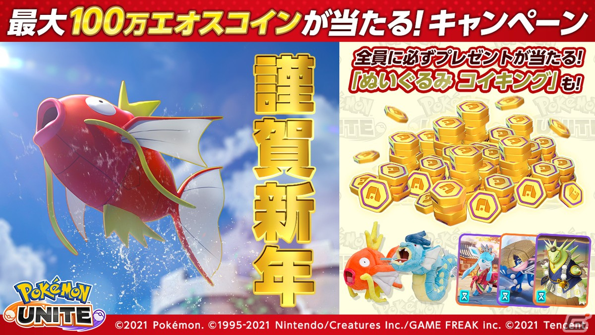 「Pokemon UNITE」コイキング＆ギャラドスが1月25日に参戦！1月6・7日開催の「ポケモンユナイトの日」もチェックの画像5