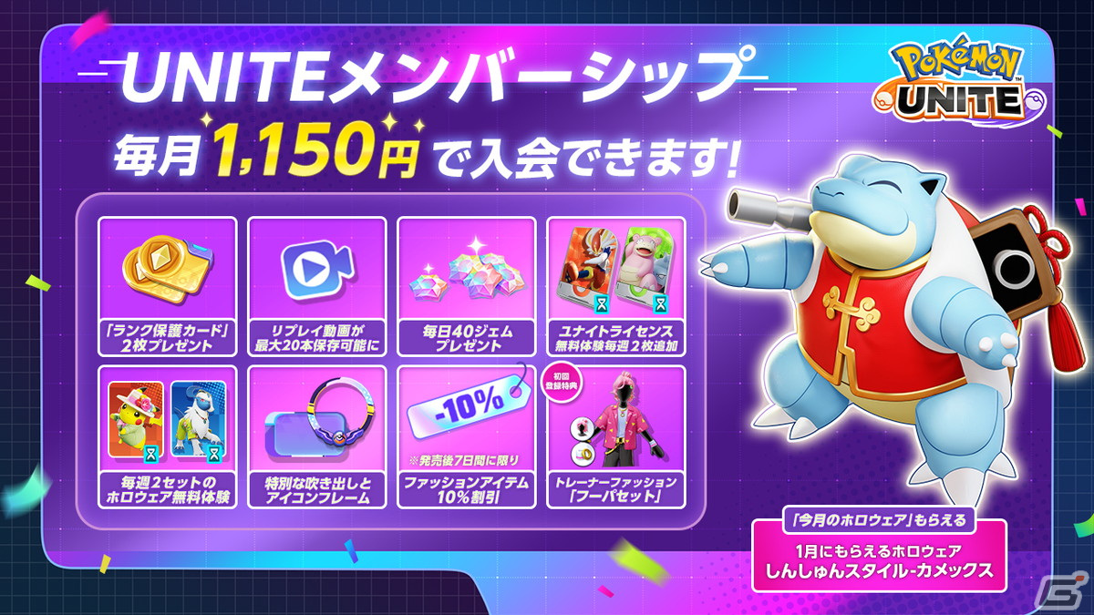 Pokemon UNITE」コイキング＆ギャラドスが1月25日に参戦！1月6・7日