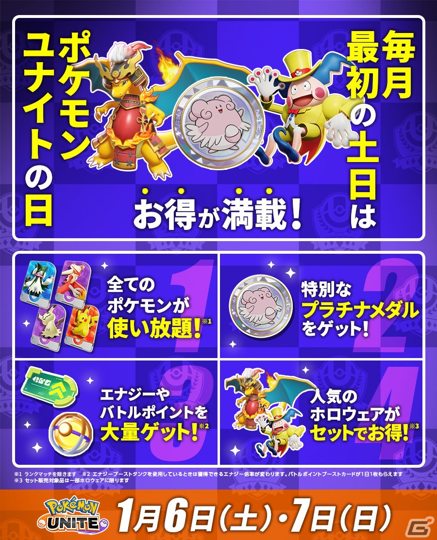 「Pokemon UNITE」コイキング&ギャラドスが1月25日に参戦!1月6・7日開催の「ポケモンユナイトの日」もチェックの画像