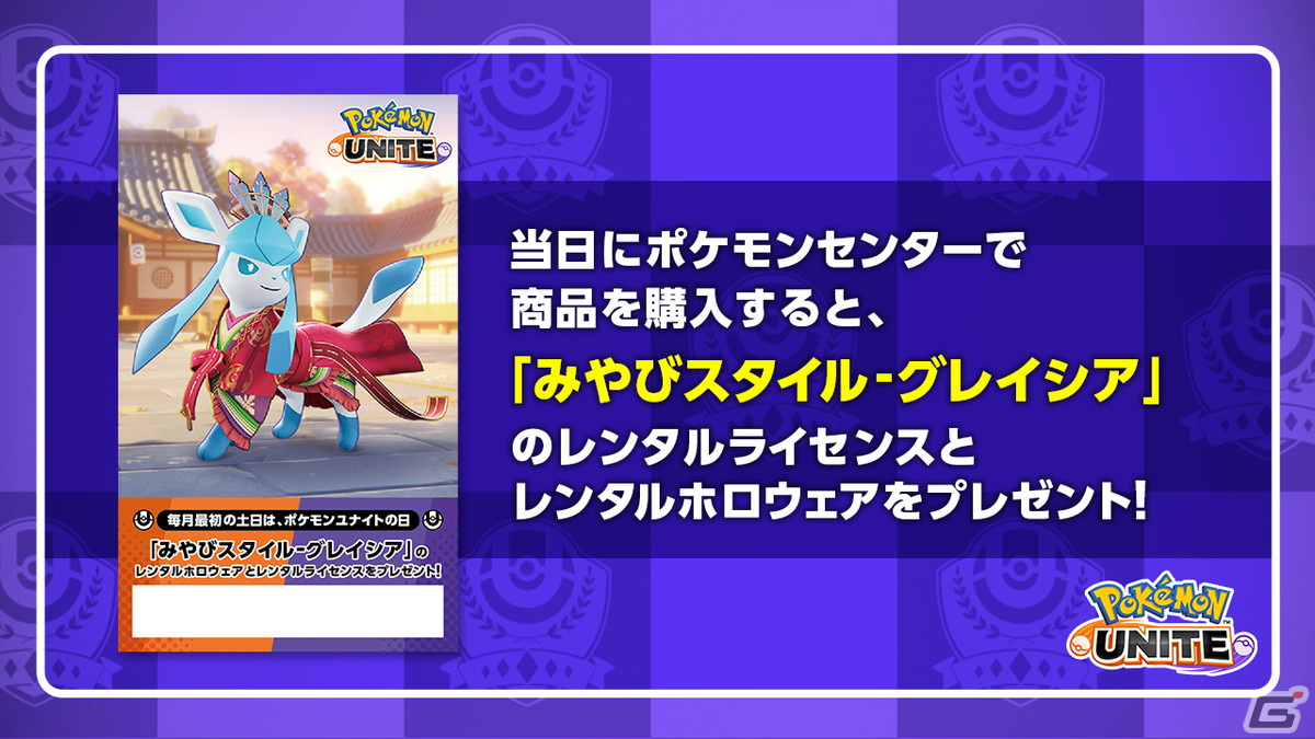 「Pokemon UNITE」コイキング&ギャラドスが1月25日に参戦!1月6・7日開催の「ポケモンユナイトの日」もチェックの画像