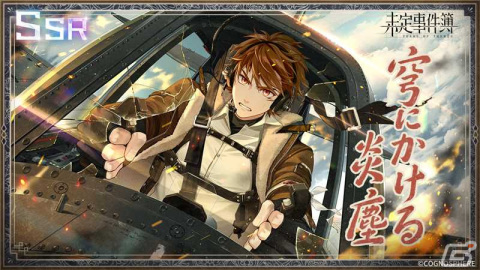 「未定事件簿」でイベント「故城に灯る黎明」が開催！SSR水無瀬夏彦（CV：梶裕貴）や左京静真（CV：諏訪部順一）が登場の画像1