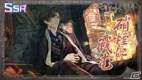 「未定事件簿」でイベント「故城に灯る黎明」が開催！SSR水無瀬夏彦（CV：梶裕貴）や左京静真（CV：諏訪部順一）が登場の画像3