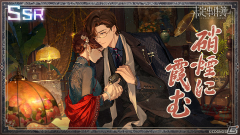 「未定事件簿」でイベント「故城に灯る黎明」が開催！SSR水無瀬夏彦（CV：梶裕貴）や左京静真（CV：諏訪部順一）が登場の画像4