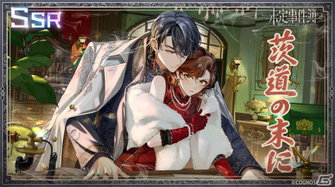 「未定事件簿」でイベント「故城に灯る黎明」が開催！SSR水無瀬夏彦（CV：梶裕貴）や左京静真（CV：諏訪部順一）が登場の画像8