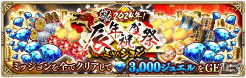 「ロマサガ RS」で「祝！2024年！辰年祝賀祭」が開催！晴れ着衣装のビューネイやシルバーが登場の画像15