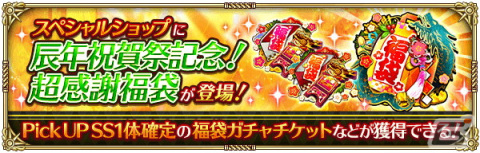 「ロマサガ RS」で「祝！2024年！辰年祝賀祭」が開催！晴れ着衣装のビューネイやシルバーが登場の画像9