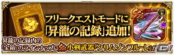 「ロマサガ RS」で「祝！2024年！辰年祝賀祭」が開催！晴れ着衣装のビューネイやシルバーが登場の画像