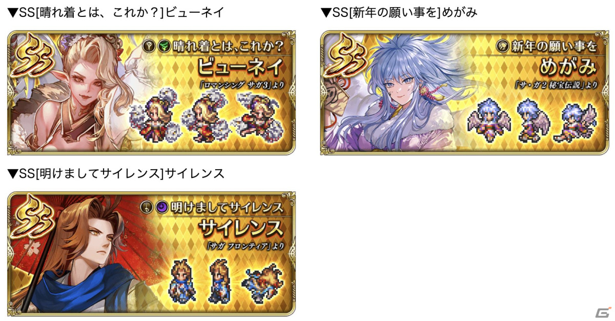 「ロマサガ RS」で「祝！2024年！辰年祝賀祭」が開催！晴れ着衣装のビューネイやシルバーが登場の画像
