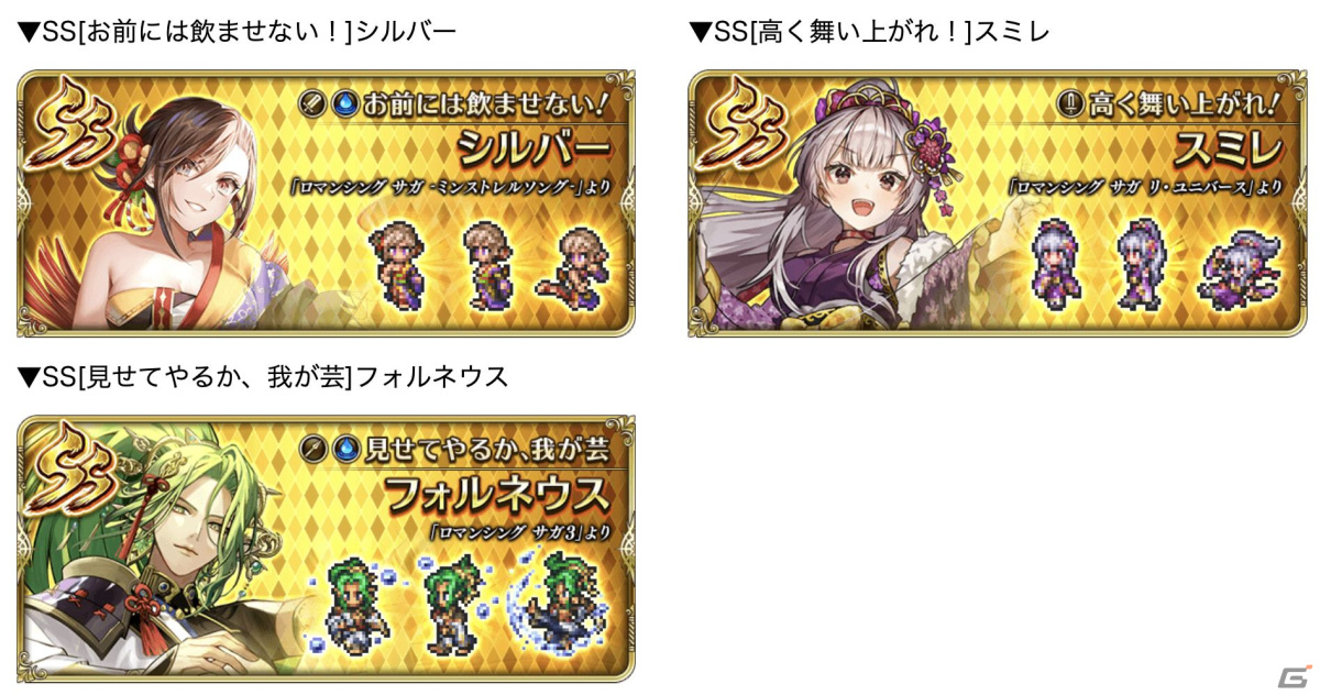 「ロマサガ RS」で「祝！2024年！辰年祝賀祭」が開催！晴れ着衣装のビューネイやシルバーが登場の画像