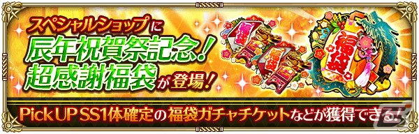 「ロマサガ RS」で「祝！2024年！辰年祝賀祭」が開催！晴れ着衣装のビューネイやシルバーが登場の画像