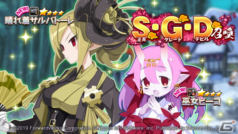 「魔界戦記ディスガイアRPG」でMAPイベント「出たな！正月・ゴッド・ドラゴン！」が開催！巫女ビーコや晴れ着サルバトーレが参戦の画像2