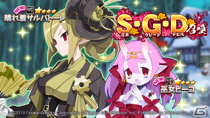 「魔界戦記ディスガイアRPG」でMAPイベント「出たな!正月・ゴッド・ドラゴン!」が開催!巫女ビーコや晴れ着サルバトーレが参戦の画像