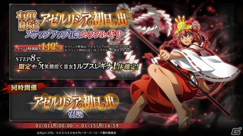 「オバマス」で正月イベント「アゼルリシアの初日の出」が開催！巫女衣装のルプスレギナ、神主衣装のモモンガが登場の画像2