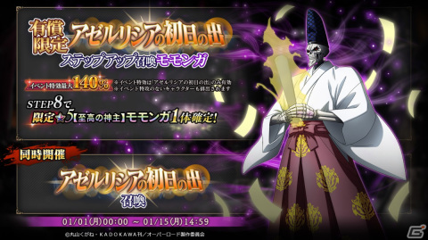 「オバマス」で正月イベント「アゼルリシアの初日の出」が開催！巫女衣装のルプスレギナ、神主衣装のモモンガが登場の画像4