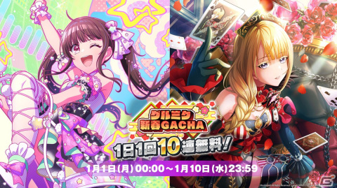 「グルミク」でイベント＆ガチャ「新春新星☆UniChØrd」が開催！★4一星ルミナ、四ノ宮心愛、天堂はやてが登場の画像10