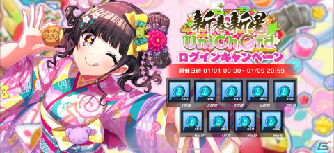 「グルミク」でイベント＆ガチャ「新春新星☆UniChØrd」が開催！★4一星ルミナ、四ノ宮心愛、天堂はやてが登場の画像5