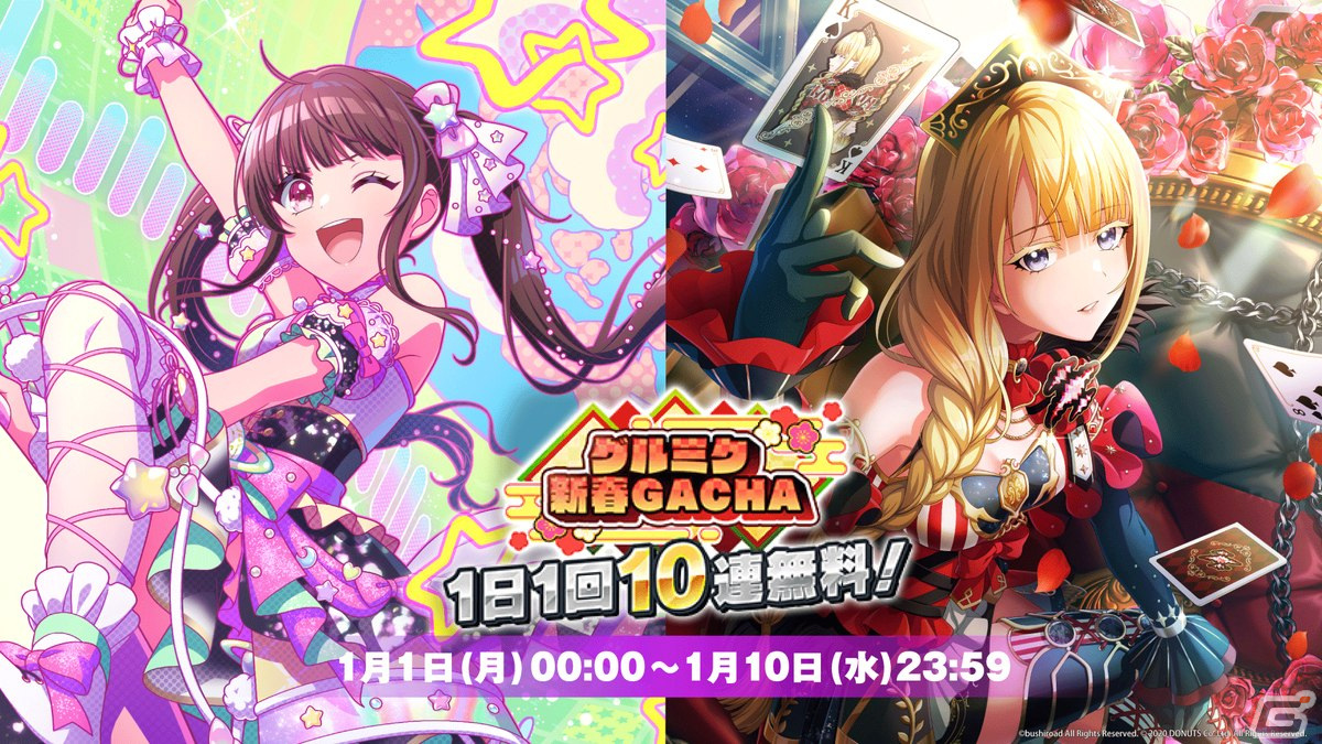 「グルミク」でイベント＆ガチャ「新春新星☆UniChØrd」が開催！★4一星ルミナ、四ノ宮心愛、天堂はやてが登場の画像