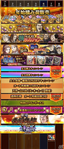 「キンラン」で新春イベント「新春大戦-乱-2024」が開催！新武将ゼノウ、太呂慈が極武神ガチャに登場の画像2
