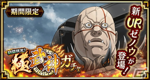 「キンラン」で新春イベント「新春大戦-乱-2024」が開催！新武将ゼノウ、太呂慈が極武神ガチャに登場の画像3