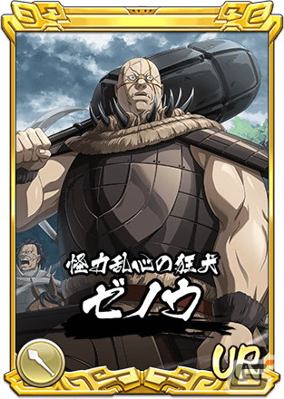 「キンラン」で新春イベント「新春大戦-乱-2024」が開催！新武将ゼノウ、太呂慈が極武神ガチャに登場の画像