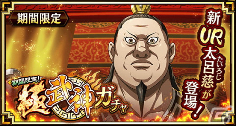 「キンラン」で新春イベント「新春大戦-乱-2024」が開催！新武将ゼノウ、太呂慈が極武神ガチャに登場の画像6