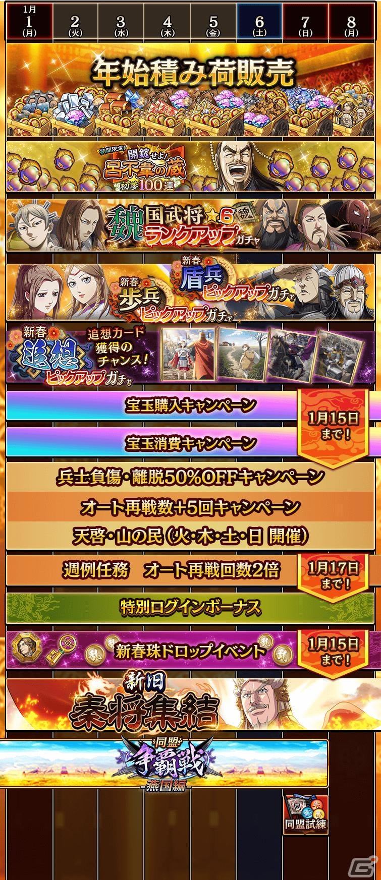 「キンラン」で新春イベント「新春大戦-乱-2024」が開催！新武将ゼノウ、太呂慈が極武神ガチャに登場の画像