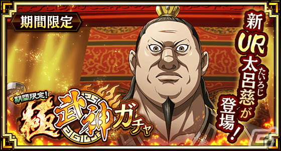 「キンラン」で新春イベント「新春大戦-乱-2024」が開催！新武将ゼノウ、太呂慈が極武神ガチャに登場の画像