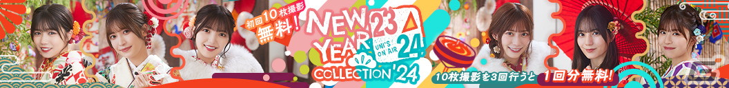 「UNI'S ON AIR」で着物衣装の限定撮影「NEW YEAR COLLECTION'24」が開催！メンバー直筆のサイン入りミニ屏風やチェキが入手できるイベントもの画像