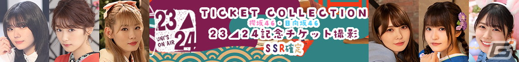 「UNI'S ON AIR」で着物衣装の限定撮影「NEW YEAR COLLECTION'24」が開催！メンバー直筆のサイン入りミニ屏風やチェキが入手できるイベントもの画像