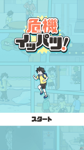 ゆる脱出ゲーム「危機イッパツ！」が配信！遅刻寸前の赤信号、真冬の凍った水たまり、背後のチェーンソー男、襲い来る危機をゆるっと脱出せよの画像3