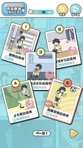 ゆる脱出ゲーム「危機イッパツ！」が配信！遅刻寸前の赤信号、真冬の凍った水たまり、背後のチェーンソー男、襲い来る危機をゆるっと脱出せよの画像4