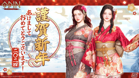 「オーディン：ヴァルハラ・ライジング」着物外見アバターをゲットしよう！「鏡餅:交換所」イベントなどが実施の画像1