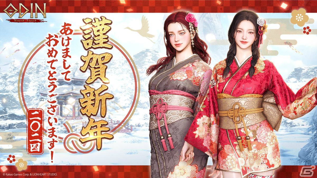 「オーディン：ヴァルハラ・ライジング」着物外見アバターをゲットしよう！「鏡餅:交換所」イベントなどが実施の画像