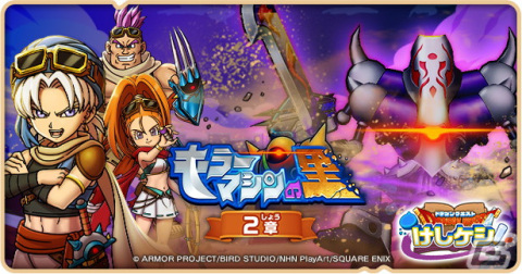 「DQけしケシ」でオリジナルストーリーのイベント「キラーマシンの里 2章」が開催！★6キラー式バーバラや★6キラー式ハッサンのドラけしが登場の画像1