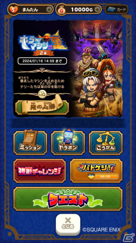 「DQけしケシ」でオリジナルストーリーのイベント「キラーマシンの里 2章」が開催！★6キラー式バーバラや★6キラー式ハッサンのドラけしが登場の画像