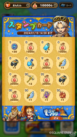 「DQけしケシ」でオリジナルストーリーのイベント「キラーマシンの里 2章」が開催！★6キラー式バーバラや★6キラー式ハッサンのドラけしが登場の画像