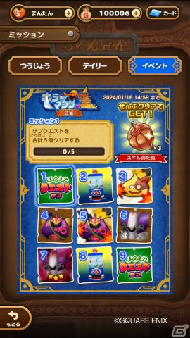 「DQけしケシ」でオリジナルストーリーのイベント「キラーマシンの里 2章」が開催！★6キラー式バーバラや★6キラー式ハッサンのドラけしが登場の画像