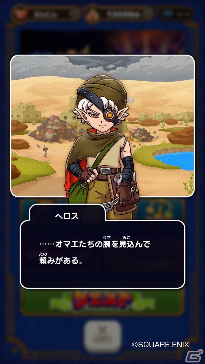 「DQけしケシ」でオリジナルストーリーのイベント「キラーマシンの里 2章」が開催！★6キラー式バーバラや★6キラー式ハッサンのドラけしが登場の画像3
