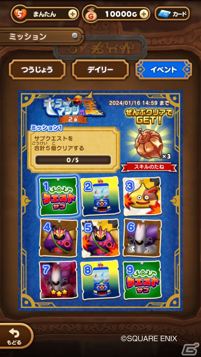 「DQけしケシ」でオリジナルストーリーのイベント「キラーマシンの里 2章」が開催！★6キラー式バーバラや★6キラー式ハッサンのドラけしが登場の画像6