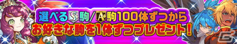 「逆転オセロニア」アズリエルと骨三郎が登場するTVCMが放映！厳選S＋駒100体から1体が無料でもらえる記念キャンペーンも開催の画像6
