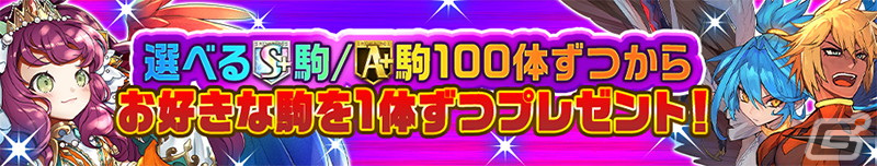 「逆転オセロニア」アズリエルと骨三郎が登場するTVCMが放映！厳選S＋駒100体から1体が無料でもらえる記念キャンペーンも開催の画像