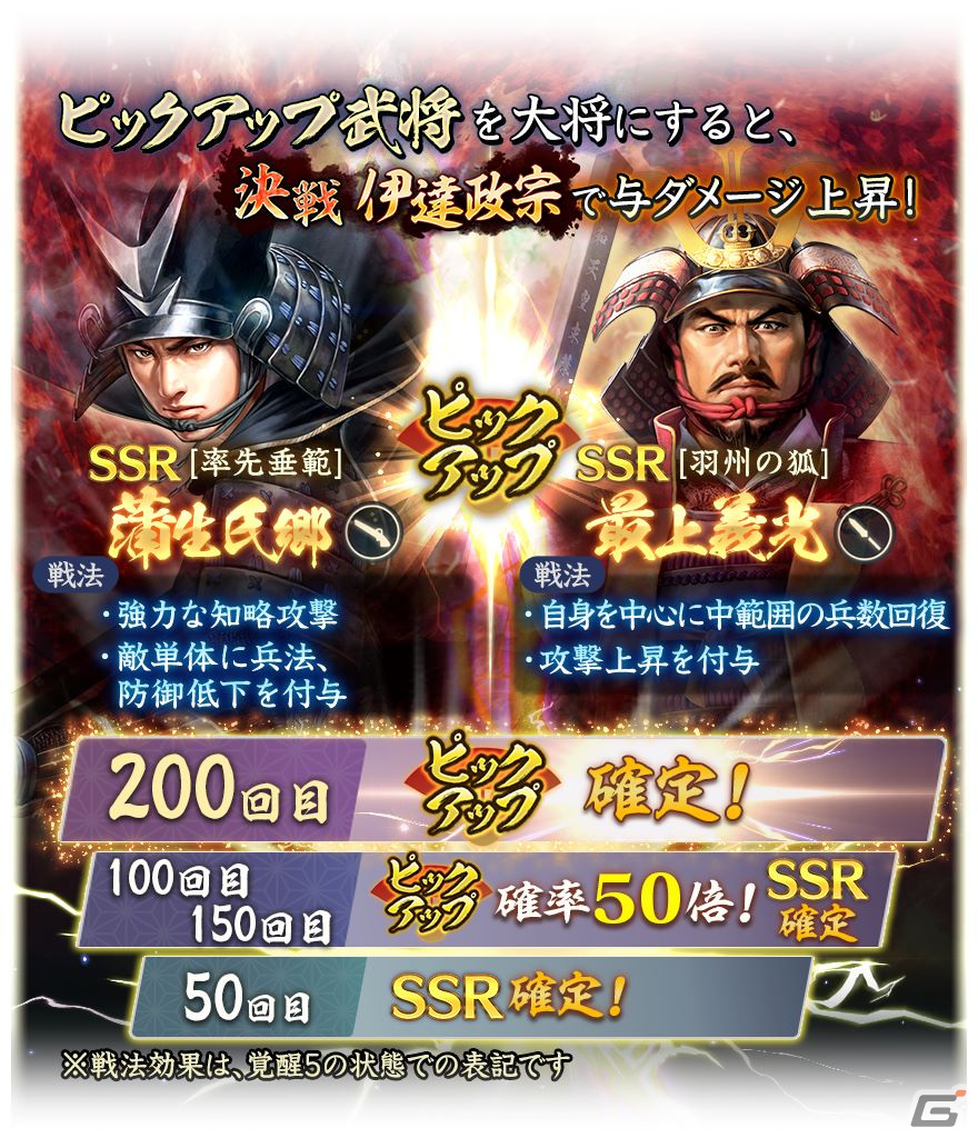 信長の野望 出陣」で共闘イベント「決戦 伊達政宗」が開戦！“奥州の独眼竜”を討取ってSSR【八面玲瓏】愛姫をゲットしよう | Gamer