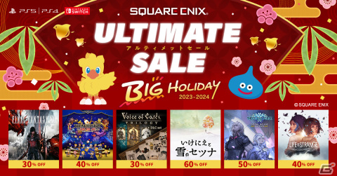 「FF16」が30%OFF、「FORSPOKEN」が60%OFFで登場!スクウェア・エニックス年末年始セールのPART2が1月17日まで開催の画像1
